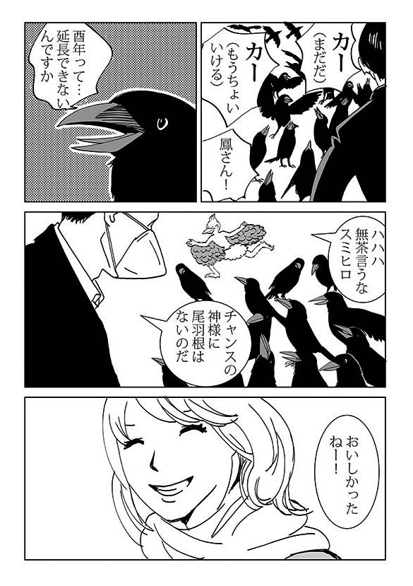 さー年末年末

#カラス #漫画 