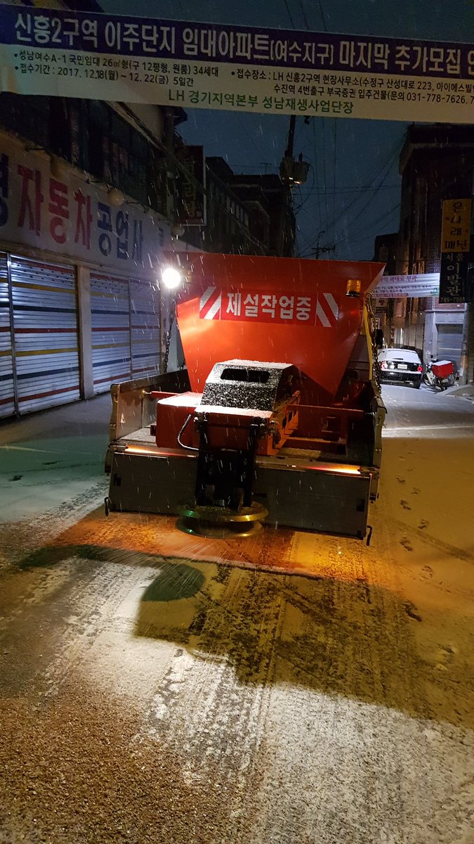 kwanghee_Cheon's tweet photo. 바�� 월요일 출근길에 지장이 없도록 신흥2동에서는 제설작업을 하고 있습니다. 시민여러분들께서는 눈길 안전운전하세요 https://t.co/z5J8T7J0df