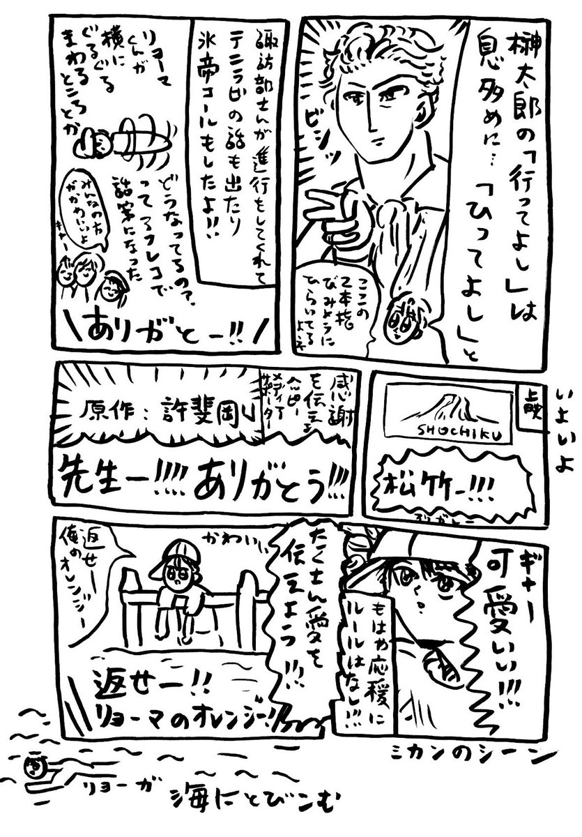 テニプリ応援上映