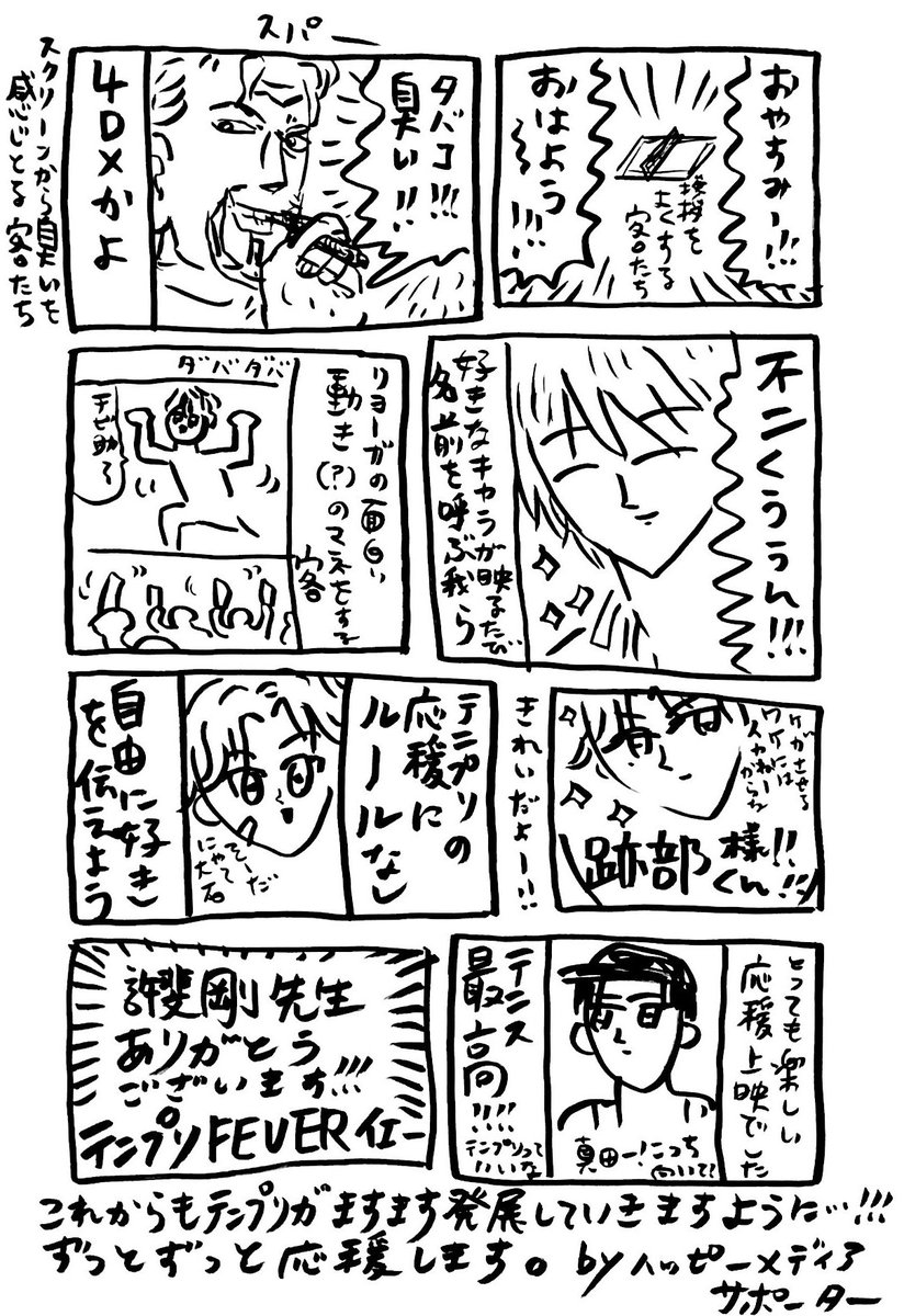 テニプリ応援上映