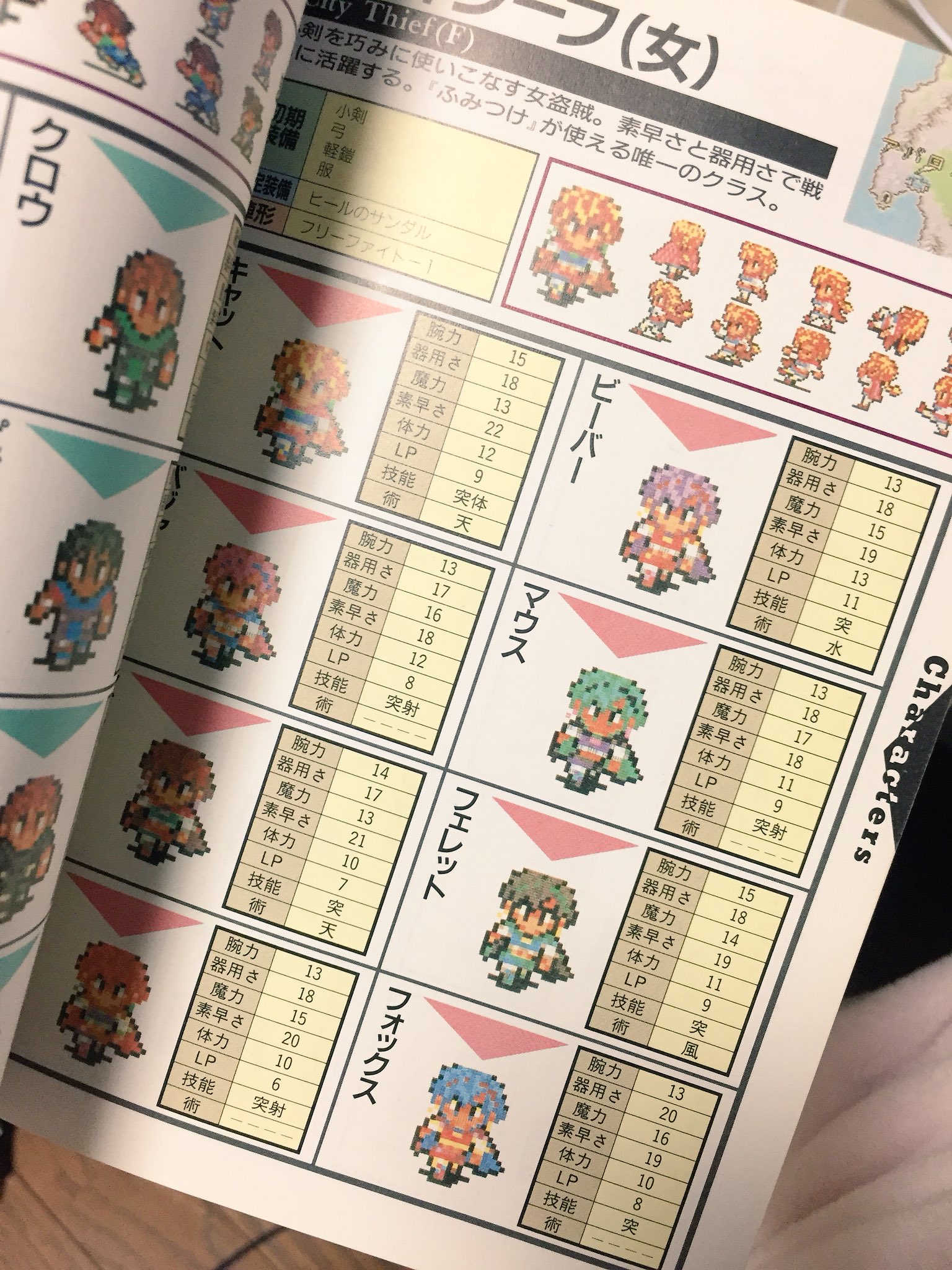 温井裕子 ぬっく ロマサガ2配信見てなつかしくて実家で攻略本さがした わたしの推しはいつも高速ナブラを閃いてくれたゲオルグです あとイーストガードのヤスオ感すごい T Co 9uz0hilugp Twitter