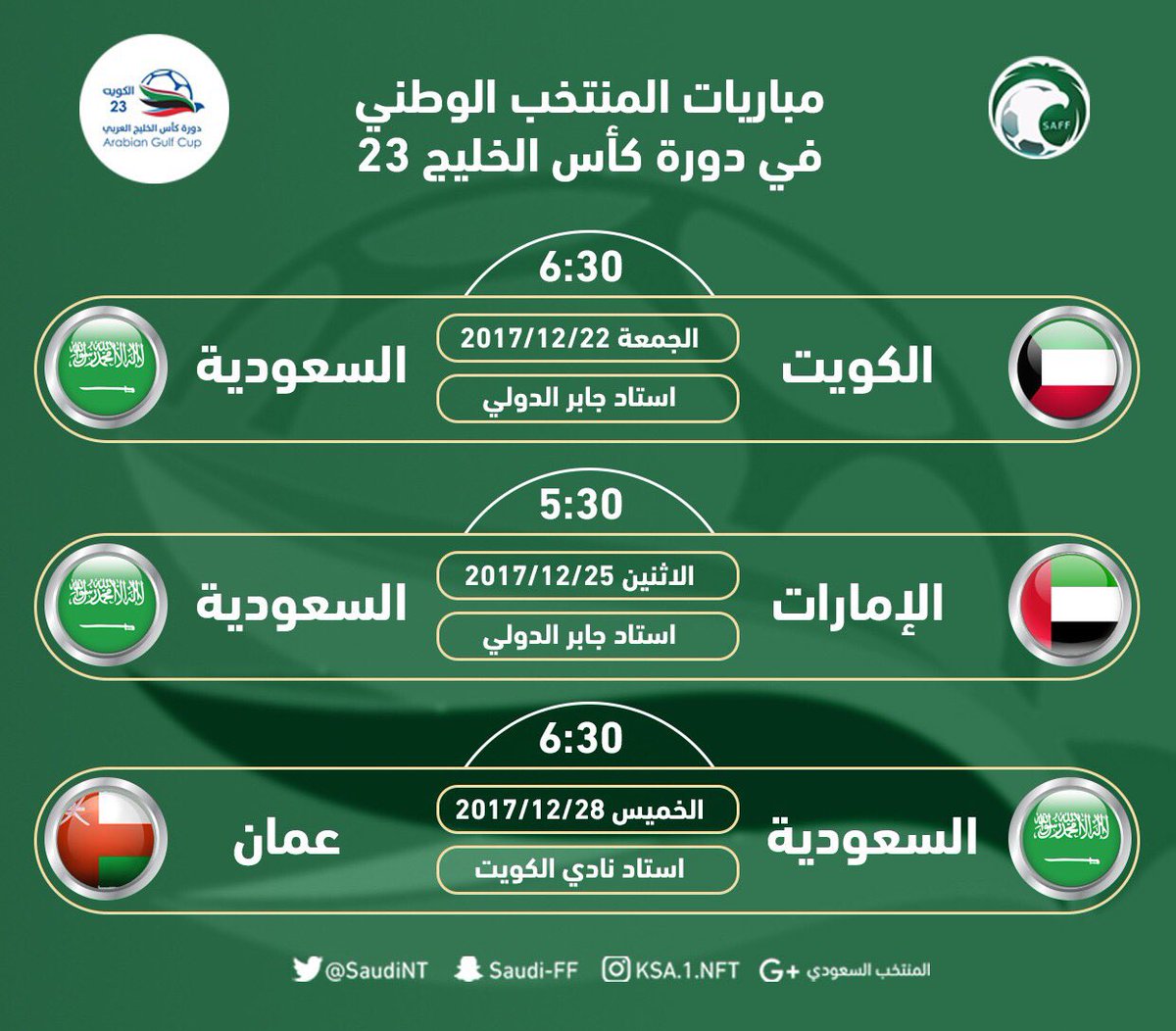 موعد مباراة المنتخب السعودي