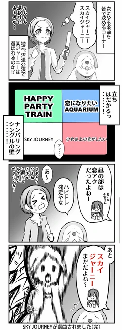 とある過激派のレポ漫画③ファンミ沼津・夜の部
ありがとう、小宮有紗さん
ありがとう、SKY JOURNEY 