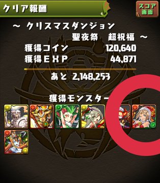 パズドラ クリスマスダンジョン で元銀卵キャラがドロップ 売却モンポも3000のままでかなり美味しいダンジョンに 今からでも遅くないパズドラ 攻略