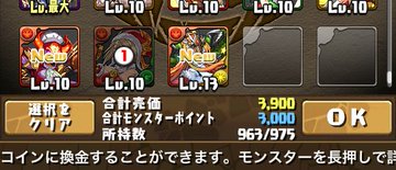 パズドラ クリスマスダンジョン で元銀卵キャラがドロップ 売却モンポも3000のままでかなり美味しいダンジョンに 今からでも遅くないパズドラ 攻略