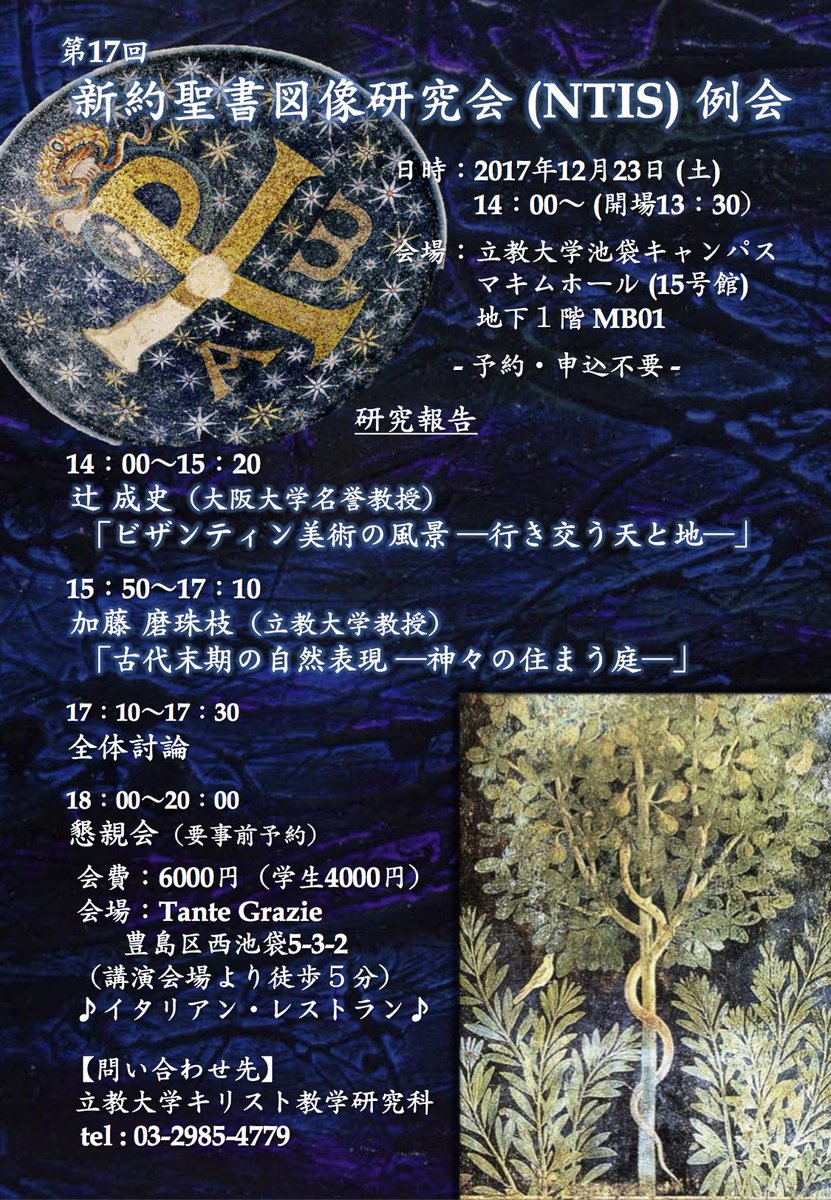 立教大学キリスト教学会 Kirigakurikkyo Twitter