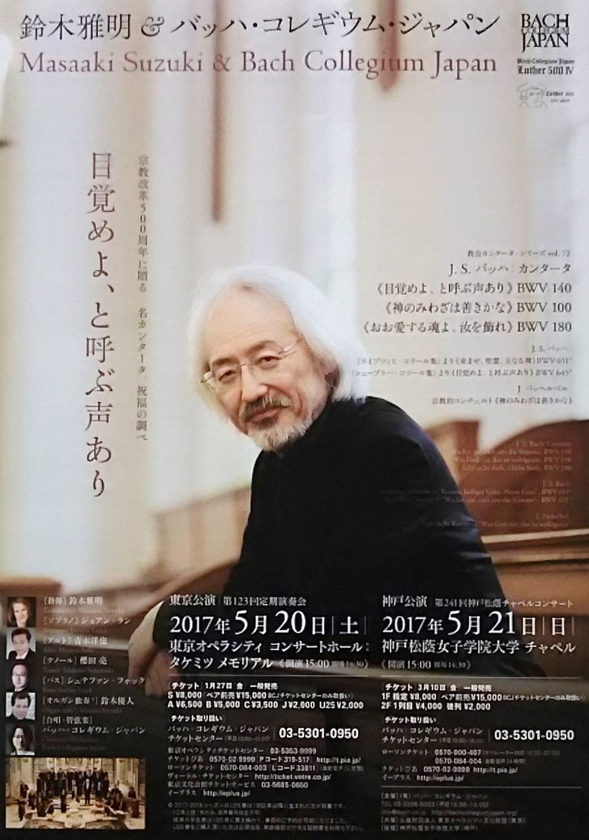 さぼリーマン響太朗 発表 自分音楽祭 大賞17 ソリスト部門賞は 鈴木優人 Org 目覚めよ と呼ぶ声あり の複雑なペダルワークを間近で観させていただきました 対象公演 5 21 神戸松蔭女子学院大学 チャペル Eugenesuzuki