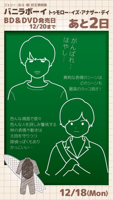 映画 バニラ ボーイ ジェシー、松村北斗、田中樹に直撃！映画「バニラボーイ」公開直前インタビュー