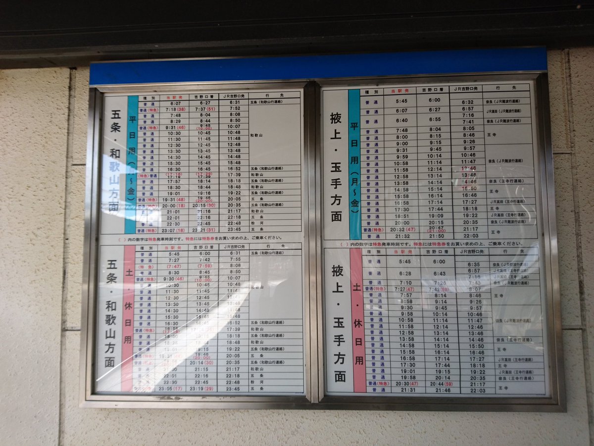 Blueberrywagon 反対方向 橿原神宮前 から吉野口経由 橋本までの連絡乗車券 券売機に連絡乗車券の口座は無く 窓口で購入しました 橿原神宮前駅のホームには吉野口からの時刻表も掲示されており 今でも乗り換えの需要は多そうです