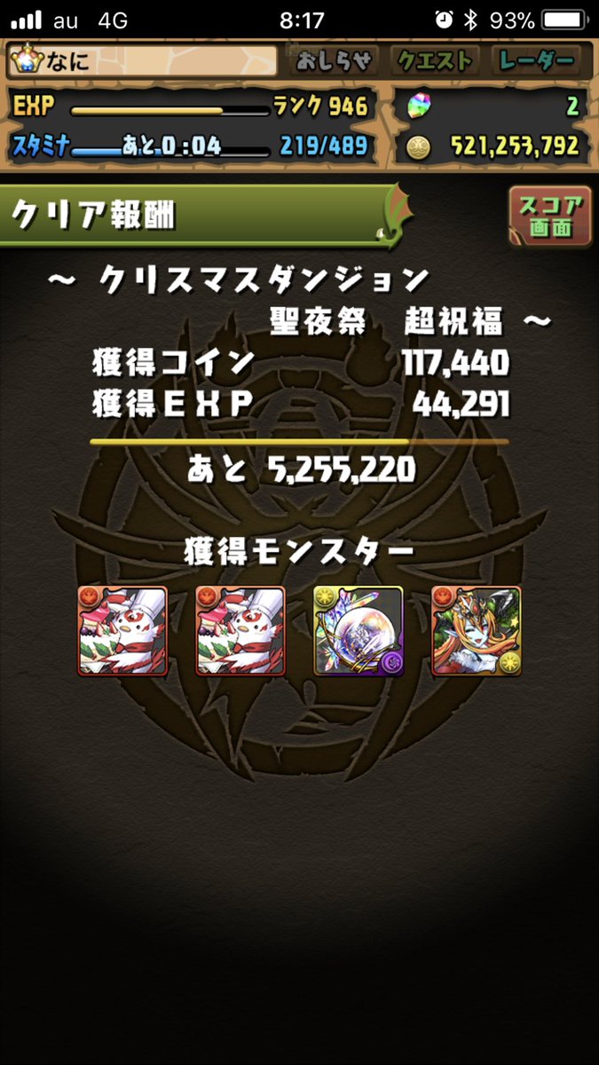 パズドラ クリスマスダンジョン で元銀卵キャラがドロップ 売却モンポも3000のままでかなり美味しいダンジョンに 今からでも遅くないパズドラ 攻略