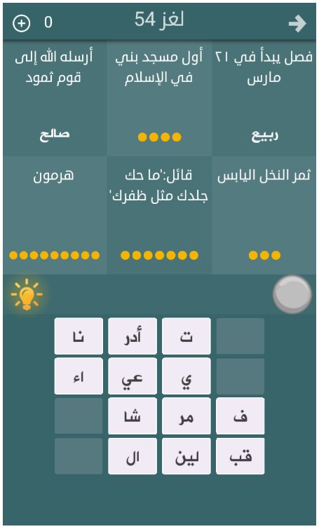 حل لعبة الكلمات المتقاطعة اللغز 19 من المجموعة الثانية قائل ما حك جلدك مثل ظفرك Youtube
