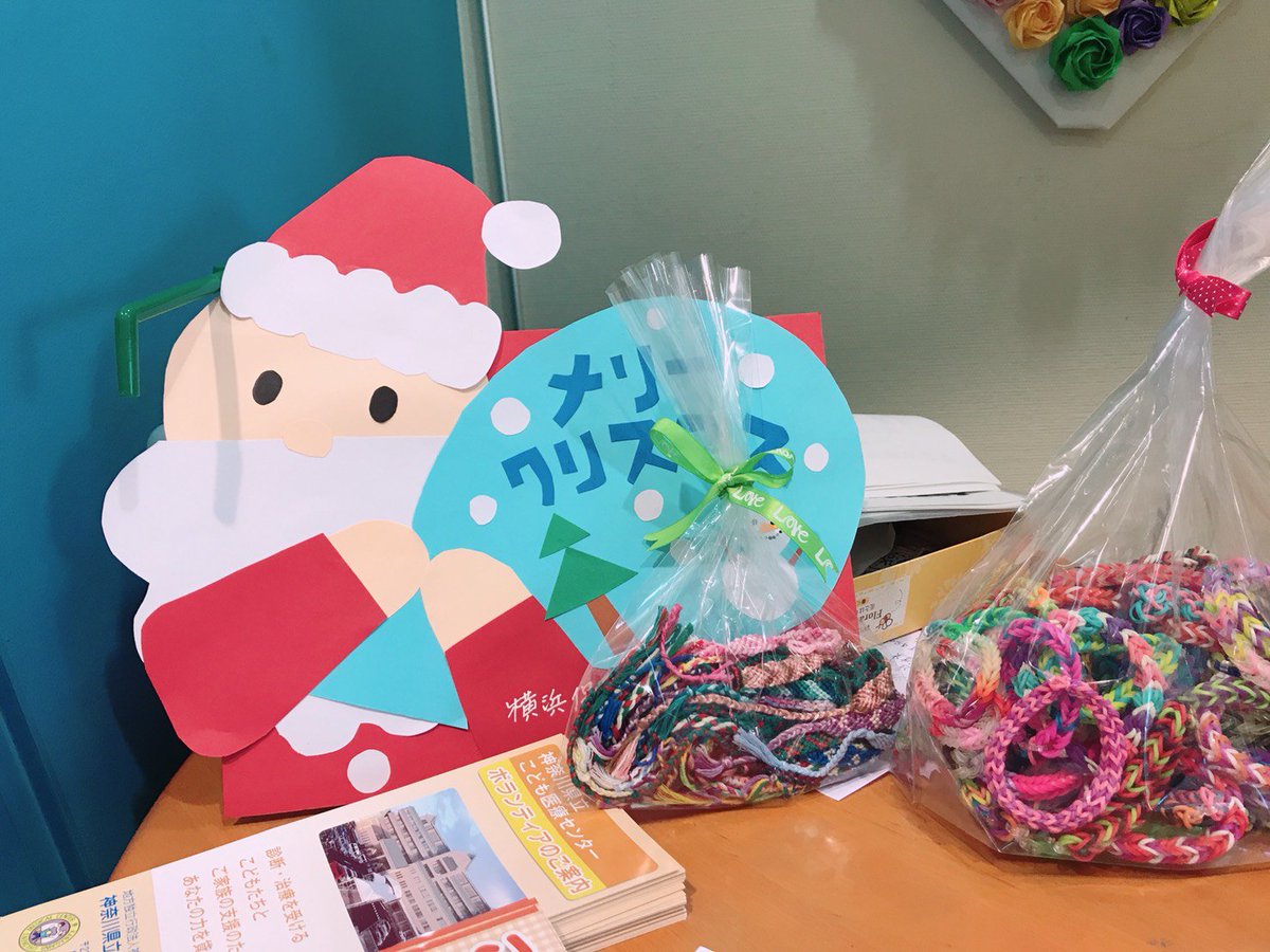 横浜保育福祉専門学校 公式 En Twitter クリスマスプレゼントを届けに 子ども医療センター の子どもたちにクリスマス を 届けに行って来ました 学生たちが一所懸命に作った 手作りミサンガ 子どもたちに喜んでもらえてよかったです 横浜保育