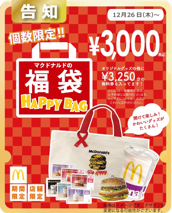 ヒョウ ラフレシアアルノルディ 愛する マクドナルド 福袋 18 Rurudo Jp ヒョウ ラフレシアアルノルディ 愛する マクドナルド 福袋 18 Rurudo Jp