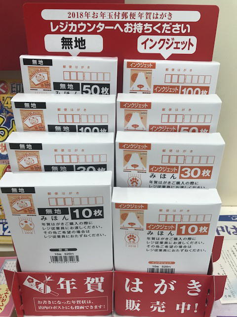 ট ইট র 個人向け郵便局利用 今の時期ならコンビニにも年賀葉書は売っていますので混んでいる郵便局の窓口に並ばなくても大量でないのならコンビニ 利用を スヌーピー年賀状など種類によっては品薄で店舗によっては売り切れになり 無地インクジェットしかない