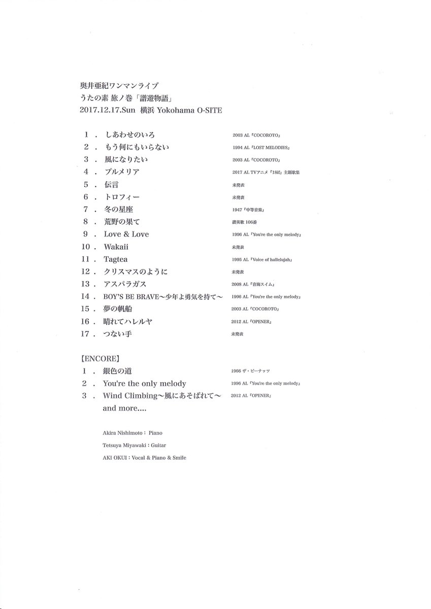 最速 奥井亜紀 Wind Climbing 風にあそばれて 歌詞