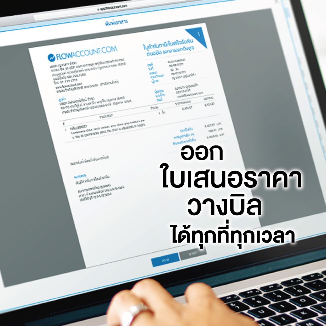 AIS_Thailand's tweet image. โปรแกรมบัญชีออนไลน์ #FlowAccount สมัครวันนี้ ใช้ฟรี 2 เดือน คลิก! m.ais.co.th/0WHL1Dmh8