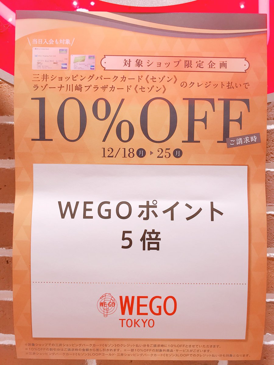 Wego ららぽーとtokyo Bay店 On Twitter 期間限定 12 18