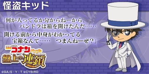 Pash 編集部 Sur Twitter Pash 名探偵コナンパズル 盤上の連鎖 事前登録が受付開始 Line にて事前登録をすると 怪盗キッドのプロフィールアイコン画像とキャラクターカードがもらえる T Co Pqopsc1il7 Pash 編集部 Sur Twitter Pash 名探偵コナンパズル 盤上の連鎖 事前登録が受付開始 Line にて事前登録をすると 怪盗キッドのプロフィールアイコン画像とキャラクターカードがもらえる T Co Pqopsc1il7