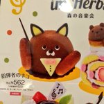 かわいいネコのケーキを買ったはずなのに？なんかムカつくケモノを買うことに!