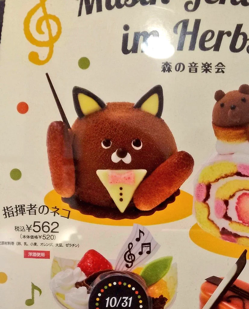 かわいいネコのケーキを買ったはずなのに？なんかムカつくケモノを買うことにｗｗｗ