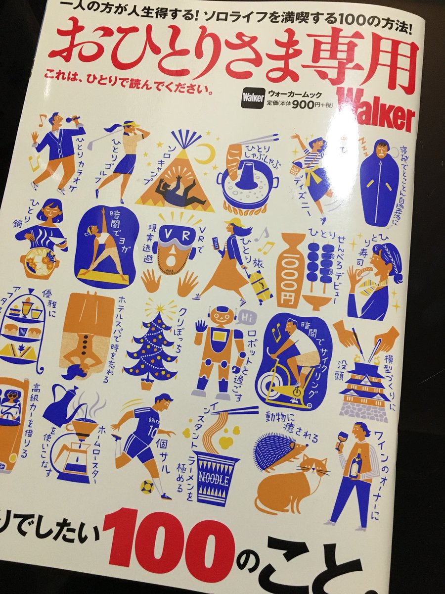 おひとりさま専用walker