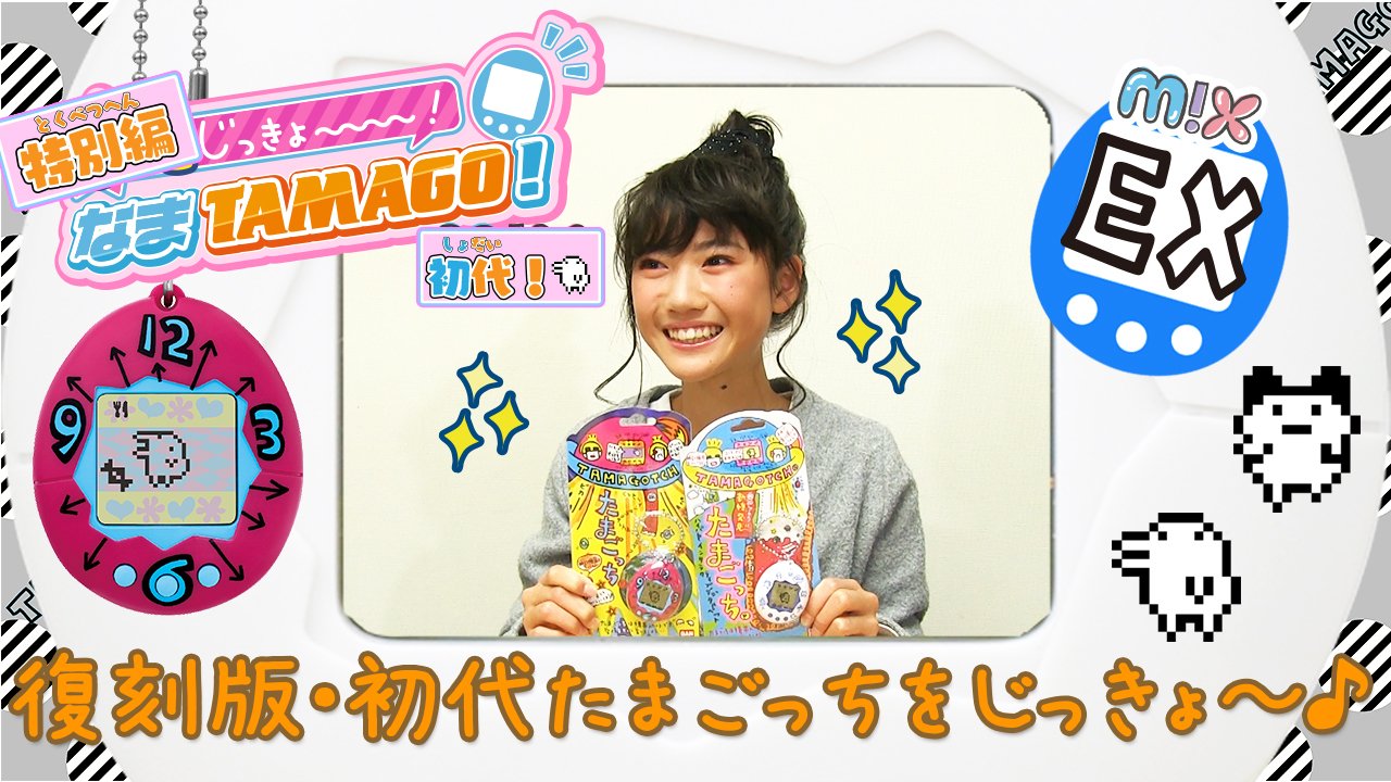 週刊TV おお Gamer 5月6月 希少 初代 たまごっち 開発資料 インタビュー 