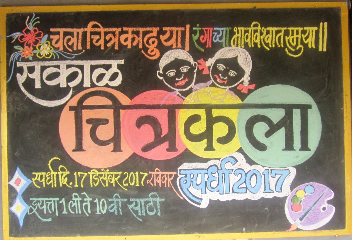 ssmandalsagroli's tweet photo. #kids celebrate #32 #SakalChitrakala #Balmitra #Competition2017 on Sunday morning at @ssmandalsagroli #art #Students #childrens #SakalBalmitraDrawingCompetition #drawing https://t.co/4a3aveMQGL