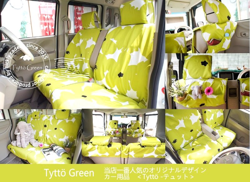 可愛くておしゃれなカー用品のお店｜カデコ on Twitter &quot;フレッシュなグリーンで瑞々しい車内インテリアに！黒やベージュの車内は