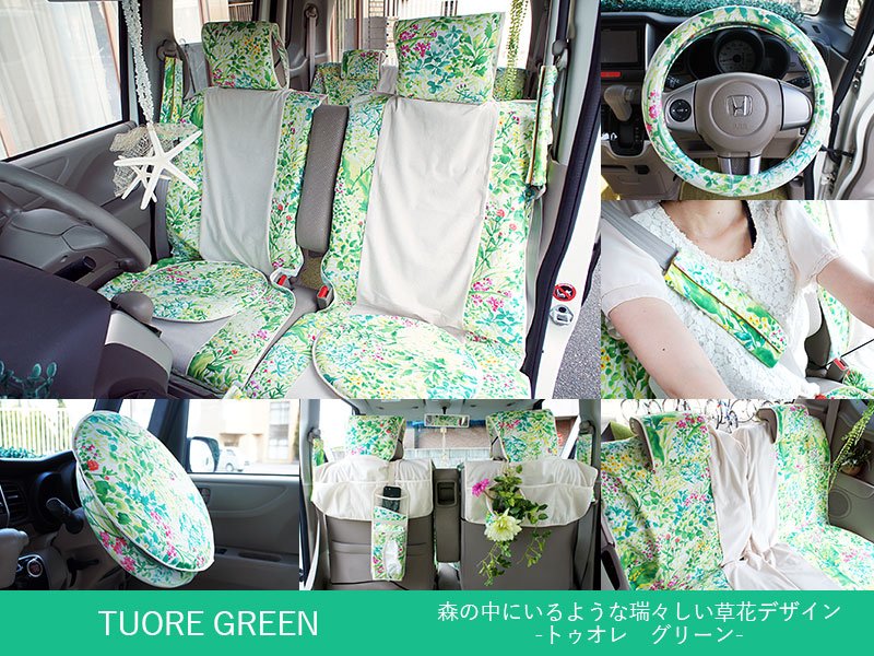 可愛くておしゃれなカー用品のお店｜カデコ on Twitter &quot;フレッシュなグリーンで瑞々しい車内インテリアに！黒やベージュの車内は