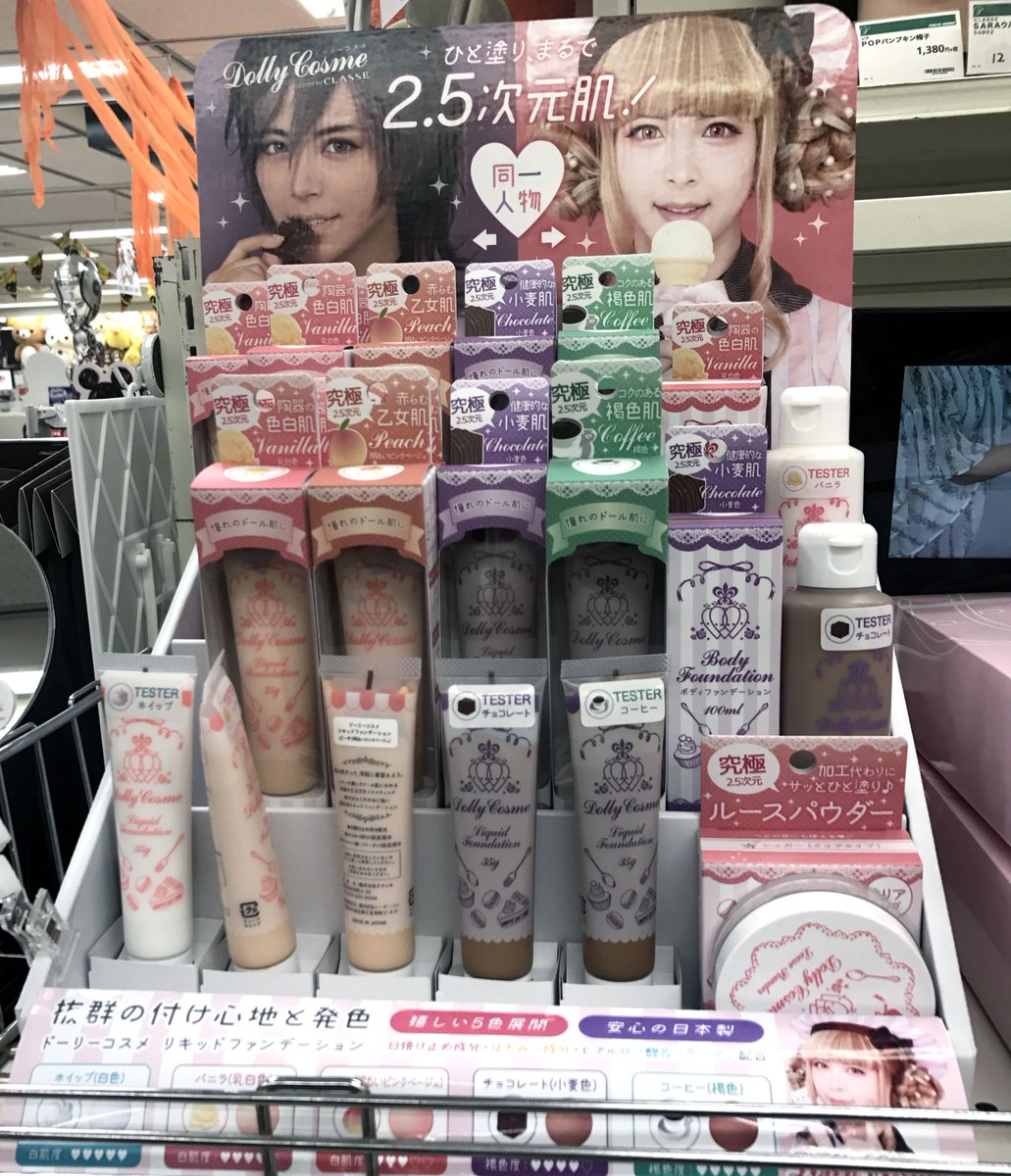 クラッセ コスプレ総合専門店 東急ハンズ名古屋店様 Hands Nagoya にて クラッセ商品 Dollycosme ドーリーコスメ をお取り扱い頂いております Jr名古屋駅直結で アクセスもラクラク 是非お立ち寄りください T Co Pykjkjknqv