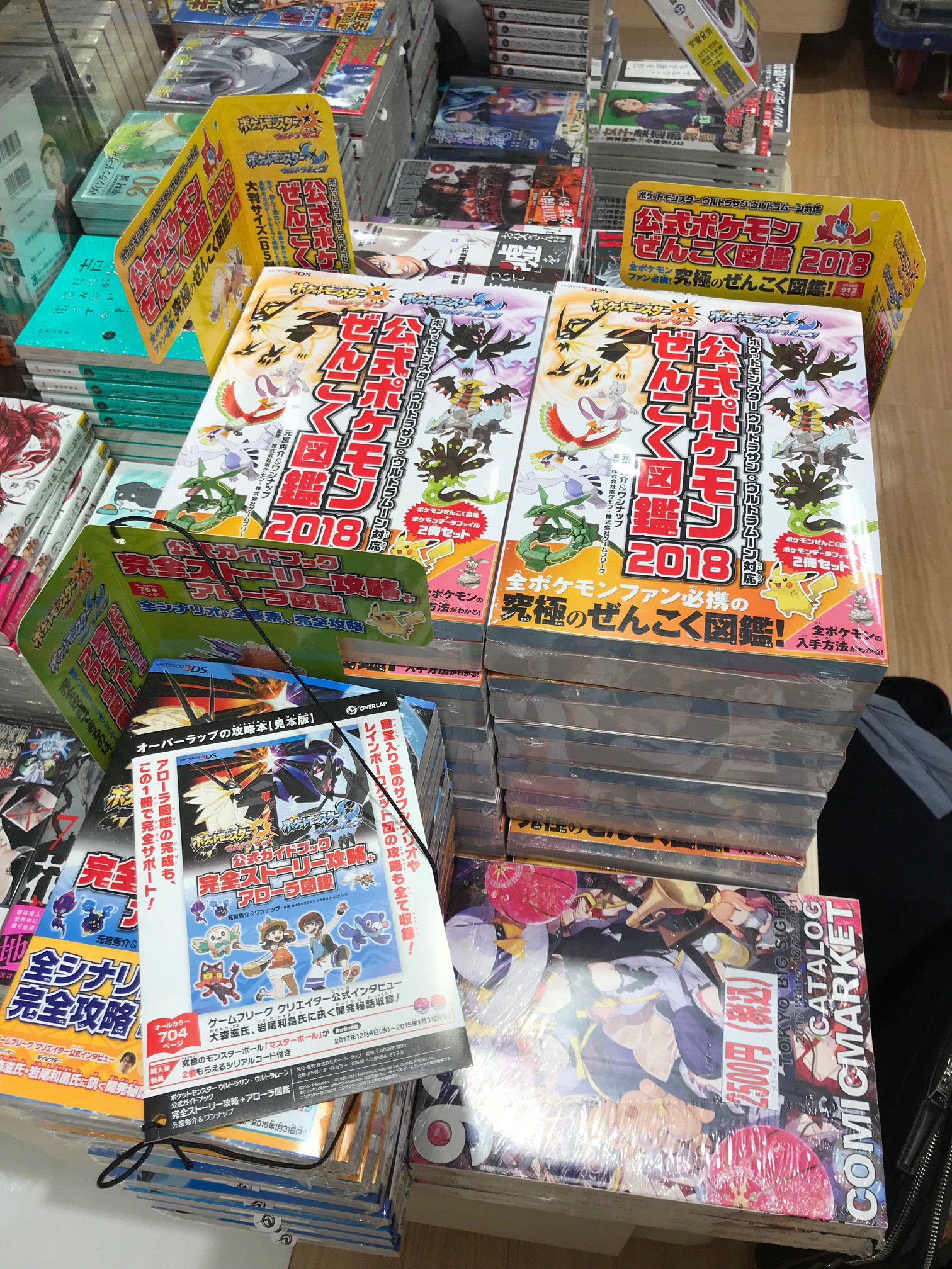 元宮秀介 ポケモン公式攻略本 書店めぐり Academiaくまざわ書店東急プラザ蒲田店では オーバーラップの ポケットモンスター ウルトラサン ウルトラムーン 公式ガイドブック 完全ストーリー攻略 アローラ図鑑 と 公式ぜんこく図鑑 18 を 攻略本 元宮秀介 ポケモン公式攻略本 書店めぐり Academiaくまざわ書店東急プラザ蒲田店では オーバーラップの ポケットモンスター ウルトラサン ウルトラムーン 公式ガイドブック 完全ストーリー攻略 アローラ図鑑 と 公式ぜんこく図鑑 18 を 攻略本