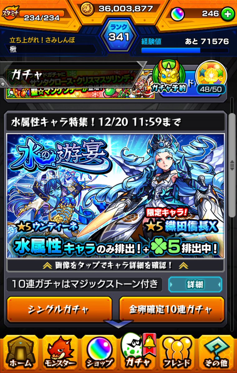 モンスト水の遊宴 モンスト水の遊宴