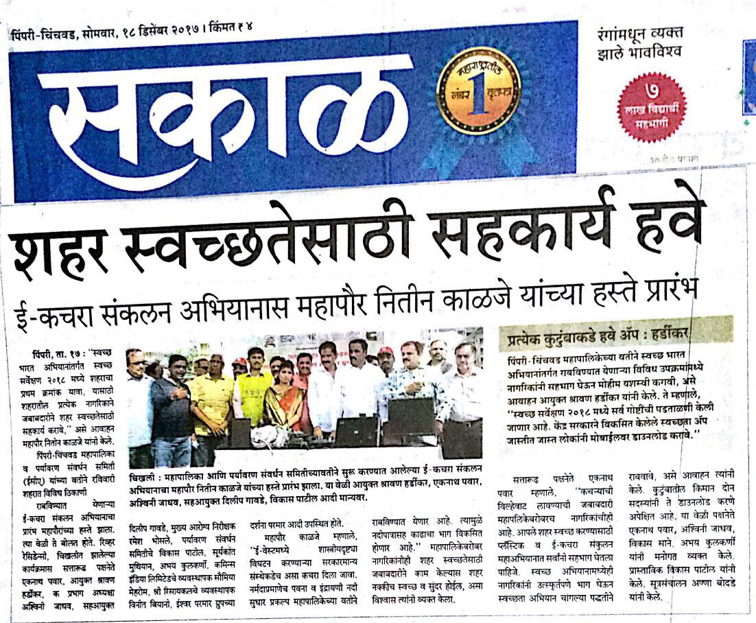 sidharth_naik's tweet photo. #ewaste #zerowaste #recycle #SwachhBharat #MyCleanIndia Ewaste and plastic collection drives held in #pimprichinchwad on Sun, 17th Dec #roselandresidency @JANWANI_PUNE @pcmcindiagovin @smaskar @eSakalUpdate @swachhpsa @SwachhBharatGov @Sahabhag @parisarpune @HardeepSPuri https://t.co/RVfA9ASZPg