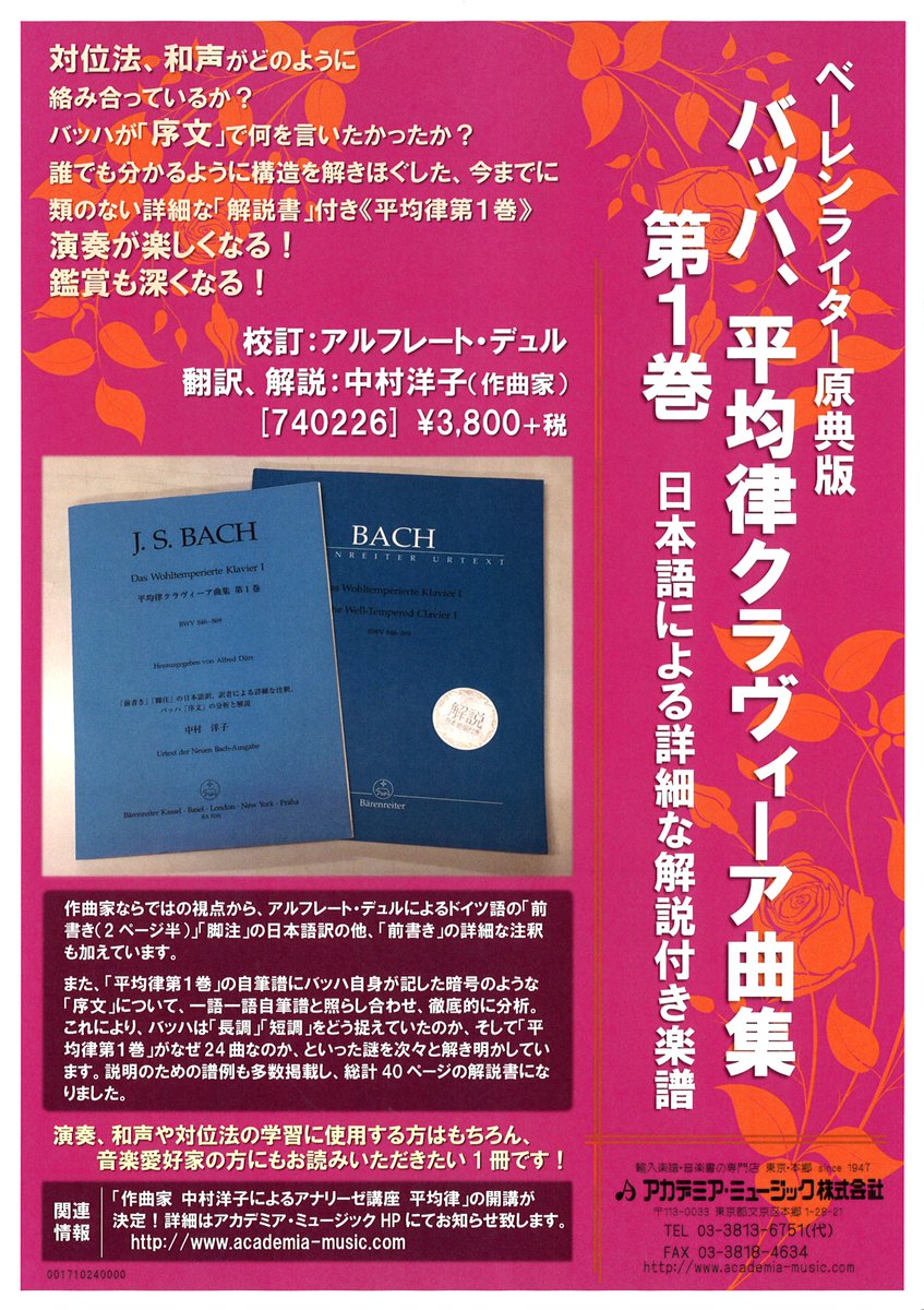 輸入楽譜の専門店アカデミア ミュージック على تويتر オススメ楽譜 バッハ 平均律クラヴィーア曲集第１巻 日本語による詳細な解説付き楽譜 T Co Psi2s2dk 校訂 アルフレート デュル 翻訳 解説 中村洋子 バッハは 長調 短調 をどう捉えてい