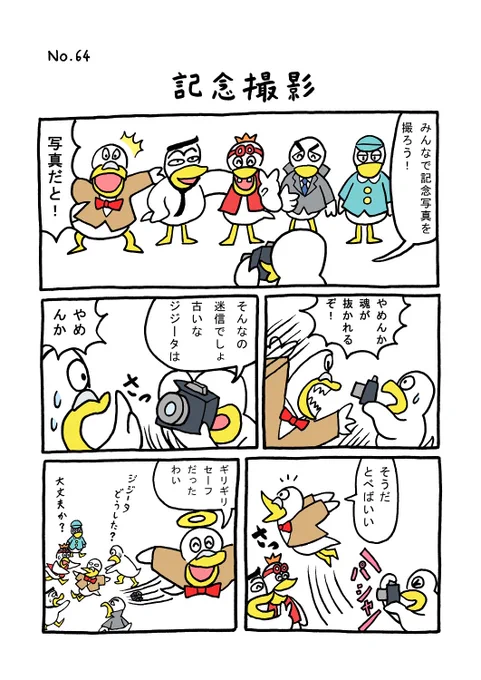 TORI.64「記念撮影」
#1ページ漫画 #マンガ #ギャグ #鳥 #TORI #写真 