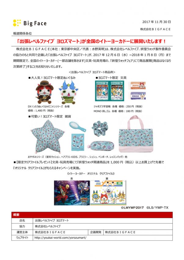 公式】妖怪ウォッチ ヨロズマート on X: 公式】妖怪ウォッチ ヨロズマート on X: