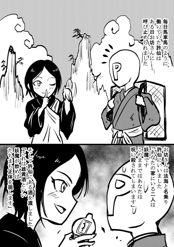 周子で白蛇伝③ 