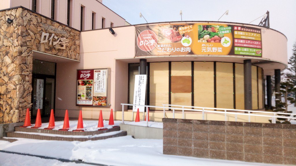 ロイン亭平岡店 Twitter Search ロイン亭平岡店 Twitter Search