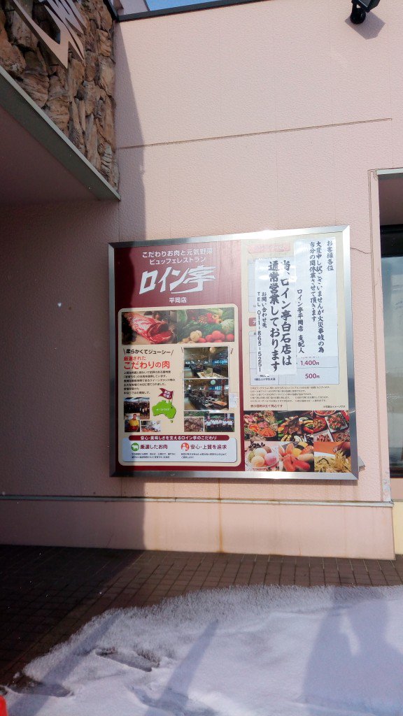 ロイン亭平岡店 Twitter Search ロイン亭平岡店 Twitter Search