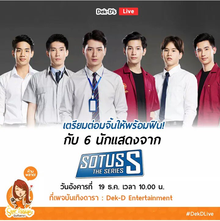 SingtoOnly_TH's tweet photo. พร้อมหรือยังวันพรุ่งนี้19ธ.ค. นักแสดงจาก #SotusStheSeries "สิง คริส อู๋จุน น้ำมนต์ กาย"จะไปบุก #dekdLive พร้อมให้ซอกแซกทุกคำถาม และรับคำท้าในเกมมันๆเจอกันเวลา10โมงตรง ที่เพจนี้👉 https://t.co/ghzjQlod1F
อยากถามอะไร ฝากไว้ได้เลยครับ
#GMMTV #dekd #dekdKnockOut
#SingtoPrachaya https://t.co/m4I1zD3pts