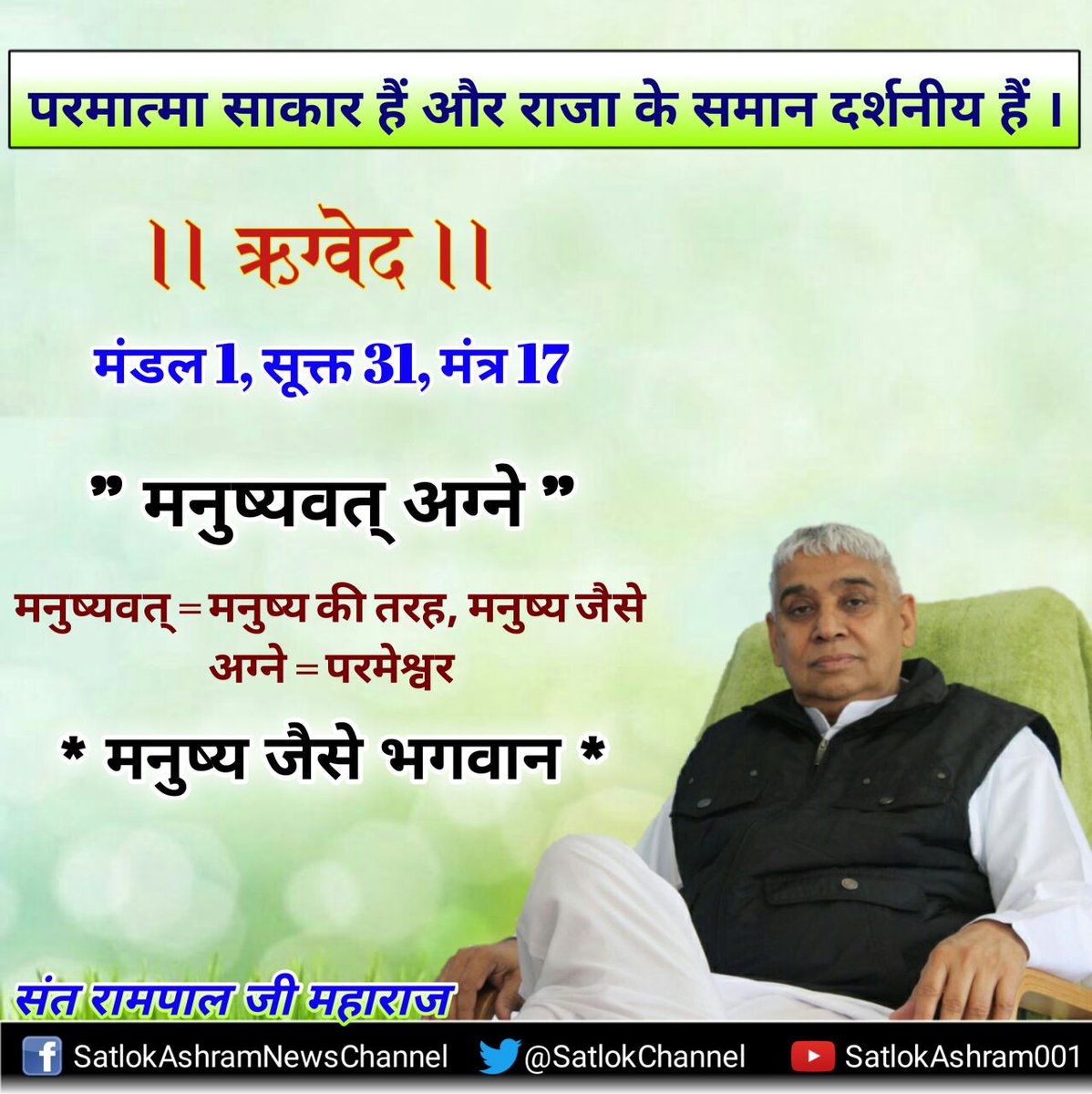 SatlokChannel's tweet photo. https://t.co/adTB9Mg8Ze