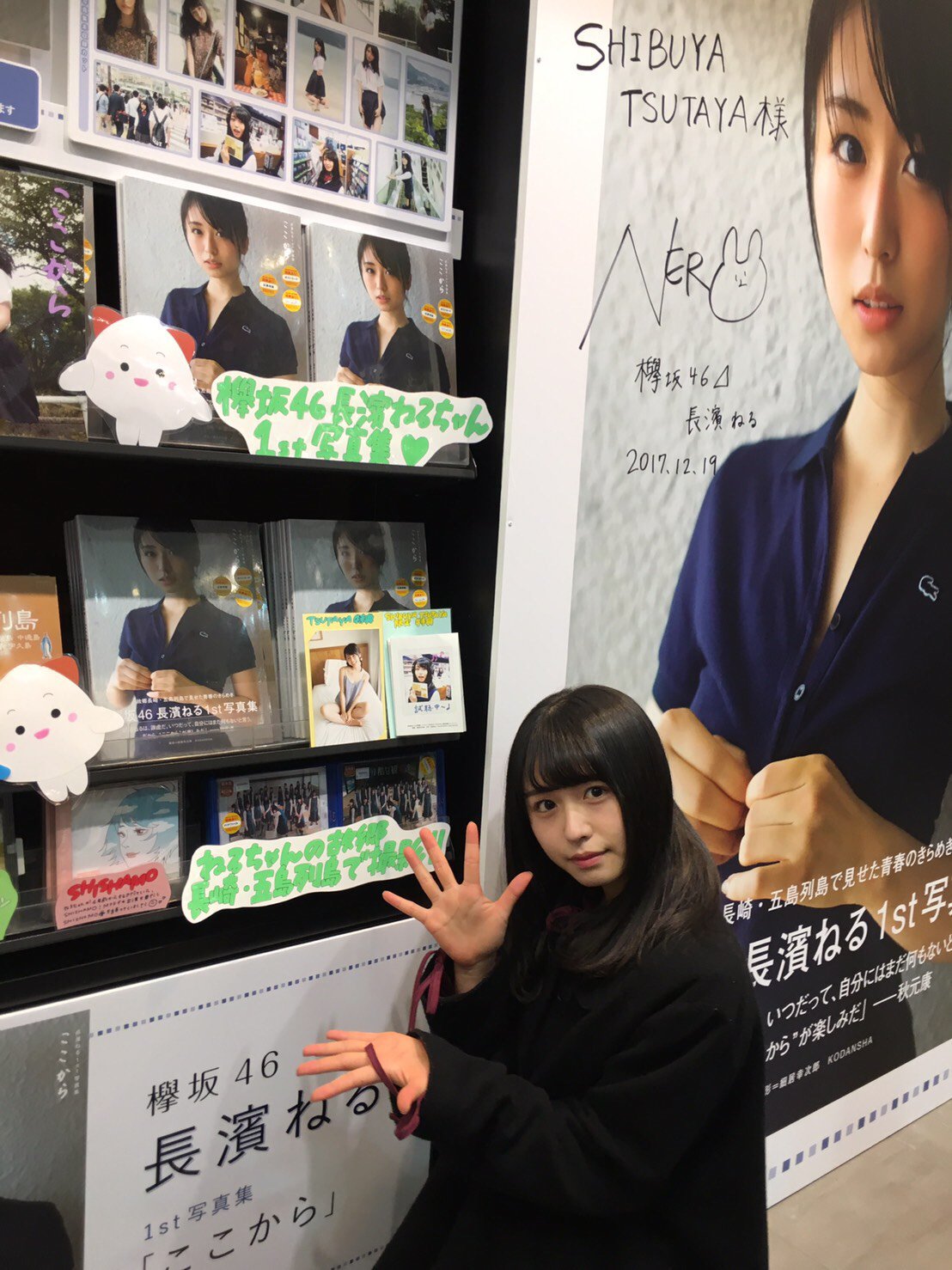 SHIBUYA TSUTAYA BOOK on X: "【#長濱ねる さんご来店】 1st写真集