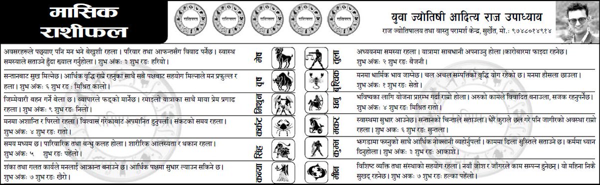 ल यो महिना भरको राशिफल पठ्नुस । <a href="/tannerivoice/">Tanneri Voice</a>