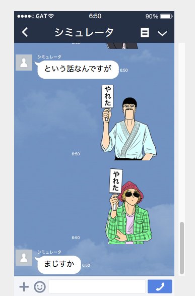 スタッフO氏に作っていただいたLINEスタンプ完成しました。申請中。あとはLINEの審査が通るかどうか。。。通ったら使ってください！ 