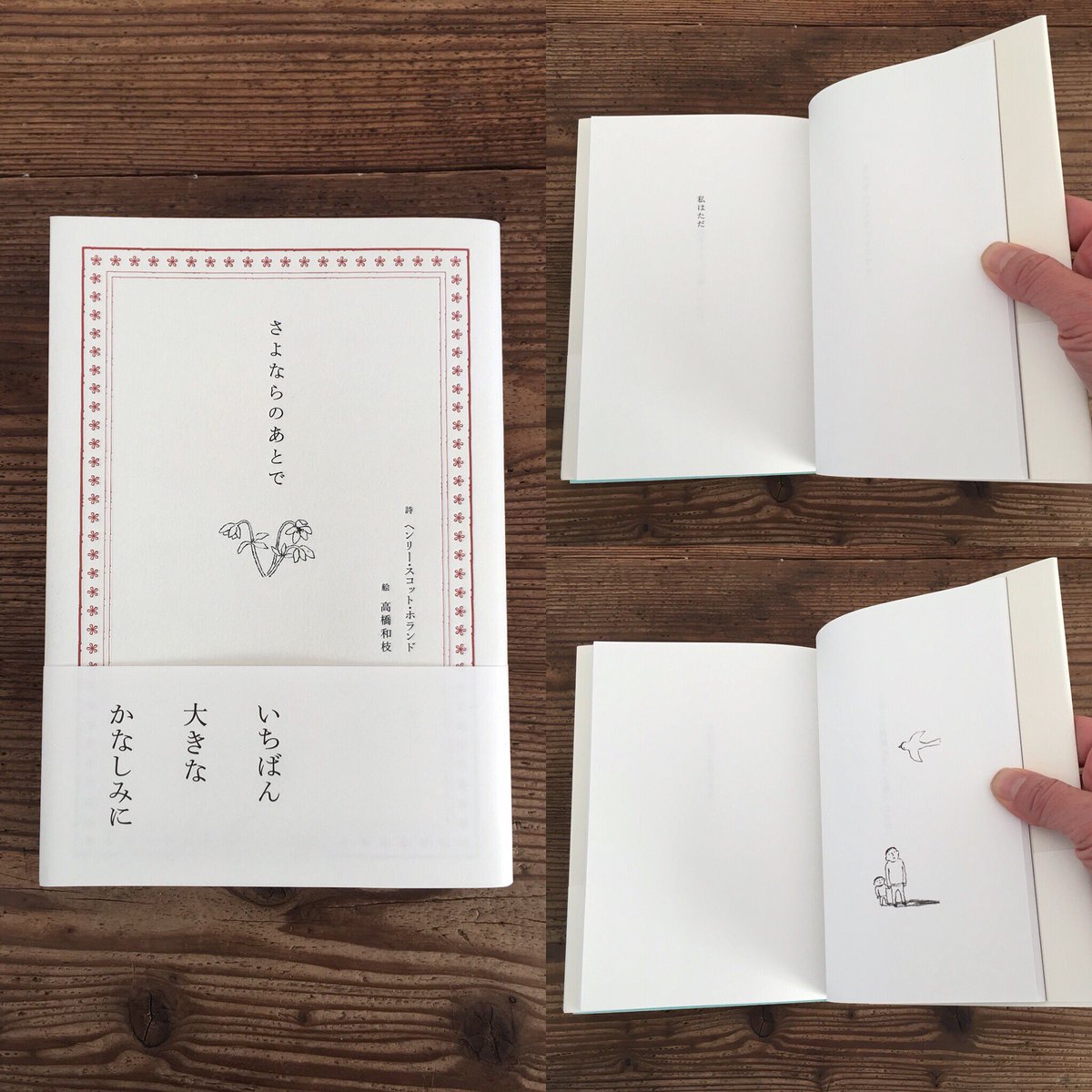 ট ইট র Ao Yoru Sora さよならのあとで ヘンリースコットホランド詩 高橋和枝絵 夏葉社発行 昨日のリトルプレスwsで 夏葉社 島田さんが話していた 余白をとる この本は余白を生かしたレイアウトで詩や絵をより印象的に表わすように工夫されてい ট ইট র Ao Yoru Sora さよならのあとで ヘンリースコットホランド詩 高橋和枝絵 夏葉社発行 昨日のリトルプレスwsで 夏葉社 島田さんが話していた 余白をとる この本は余白を生かしたレイアウトで詩や絵をより印象的に表わすように工夫されてい