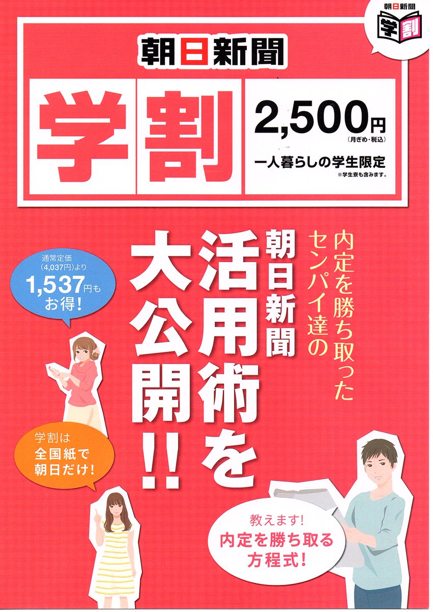 國學院大學生協 朝日新聞学割キャンペーン 12月日 水 10時 16時 当日キャンペーンにお申し込みいただくと ガチャポンくじで必ず何か貰えます 遊園地 観覧車ペアチケット 生協利用券 お菓子等 3号館b1ホールへgo Kgucoop 朝日新聞社