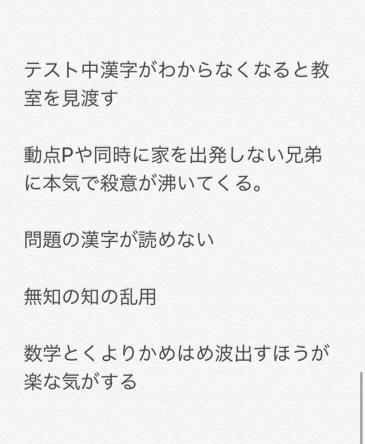 勉強ができる人にはわからない？本当に勉強ができない人にしかわからないこと選手権ｗｗｗ