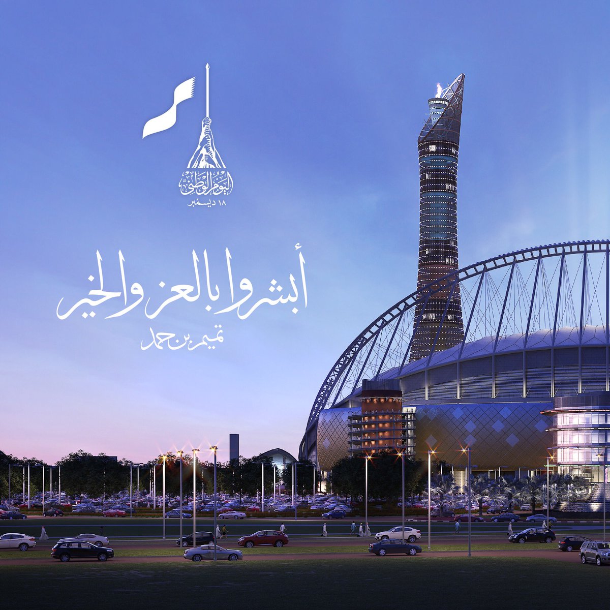 🇶🇦 كل عام و أنتم بخير
Happy Qatar National Day 🇶🇦
-
#اليوم_الوطني_القطري
#QatarNationalDay2017