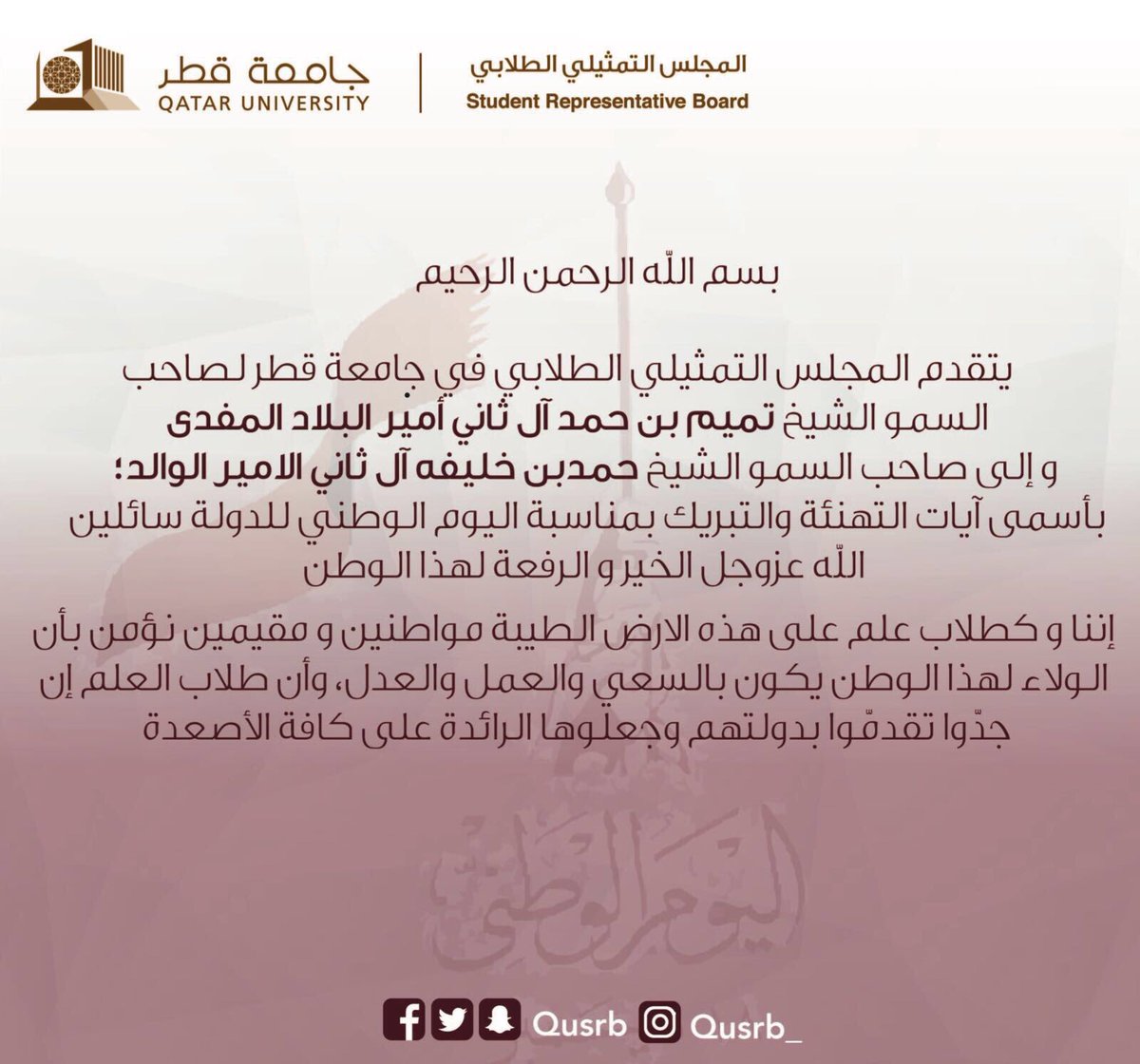 المجلس التمثيلي الطلابي | QUSRB tweet media