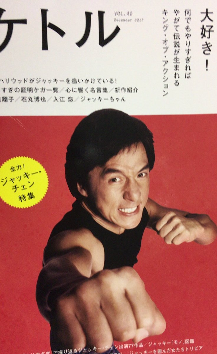 ぶたお もてラジ 雑誌ケトル40号ジャッキーチェン 特集号で もし文豪たちがカップ焼きそばの作り方を書いたら の著者の神田氏が もてラジの事を紹介してくれたぞ ジャッキー特集号に書かれるなんて光栄すぎるだろ もてらじ ケトル ジャッキーチェン ぶたお もてラジ 雑誌ケトル40号ジャッキーチェン 特集号で もし文豪たちがカップ焼きそばの作り方を書いたら の著者の神田氏が もてラジの事を紹介してくれたぞ ジャッキー特集号に書かれるなんて光栄すぎるだろ もてらじ ケトル ジャッキーチェン
